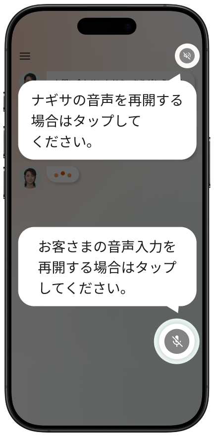 音声をオフにしたい場合は、各ボタンをタップください。