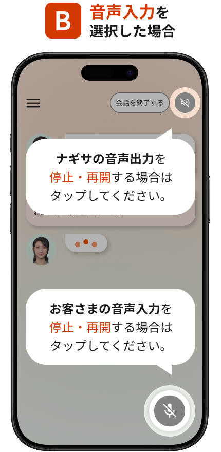 音声入力を選択した場合も、音声をオフにしたい時は、各ボタンをタップしてください。