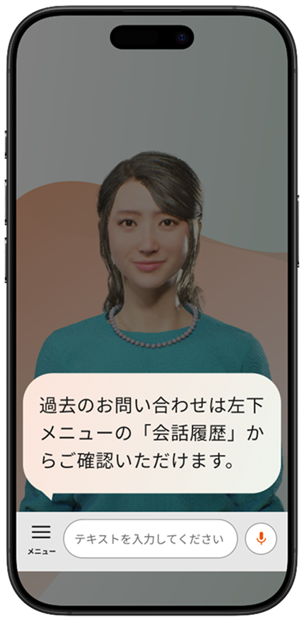 過去のお問い合わせは左下メニューの「会話履歴」からご確認いただけます。